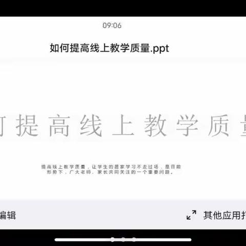 凝聚线上教学智慧 协力提升教学质量—新店一中班主任论坛