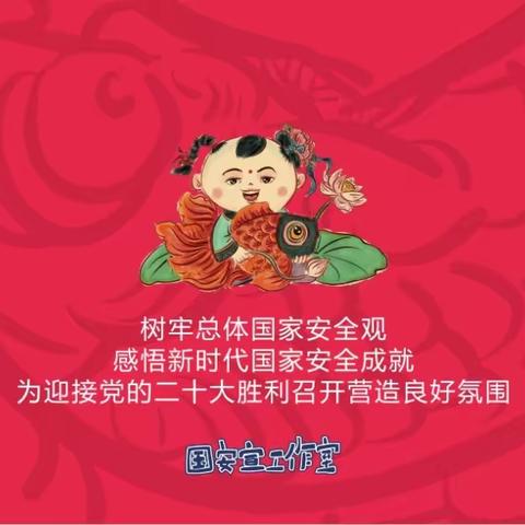 国家安全，你我同行——滦镇街道新区幼儿园开展全民国家安全教育日主题宣传活动