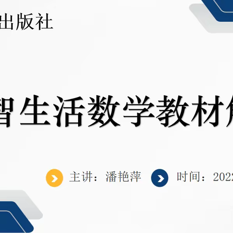 立足新课标 解读新教材 共同学习促成长——启智部理科组教研活动