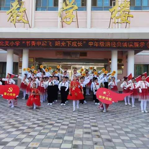 “书香中起飞   阳光下成长”          酒泉市北关小学  中年级经典诵读展示