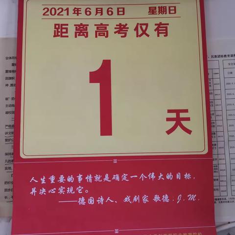 昔日卧薪尝胆拼日夜，明朝秣马厉兵盼凯旋——致都安瑶中2021届高三学子