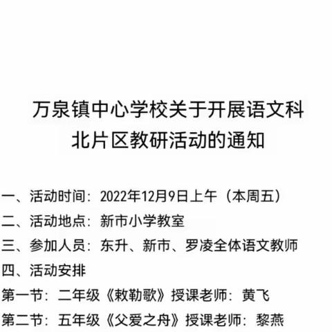 语”我同行，“研”续成长——万泉镇中心学校北片区语文科教研活动