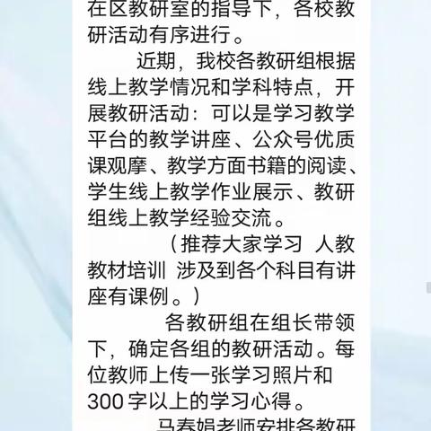 相约云端，“艺”起前行------开发区实验小学体音美组线上教研活动