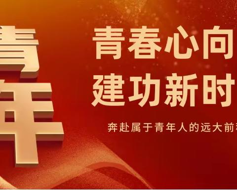 青春心向党，建功新时代——兴和四中举行新团员入团仪式和少先队员离队仪式