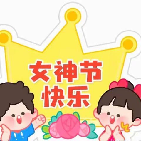 🌸童心情暖三八节🌸———星星幼儿园“三八”妇女节活动