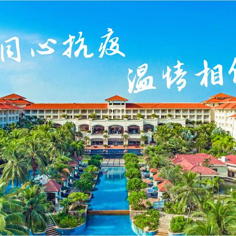 温情相伴  同心抗疫——海南实业公司坚决打好党建引领+疫情防控保卫战