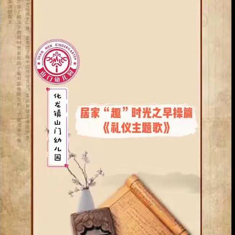 【小二班】居家“趣”时光 山门幼儿园
