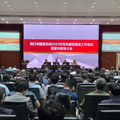 市国资委召开2023年党风廉政建设工作会议暨警示教育大会