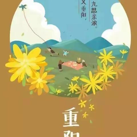 九九重阳节，浓浓敬老情