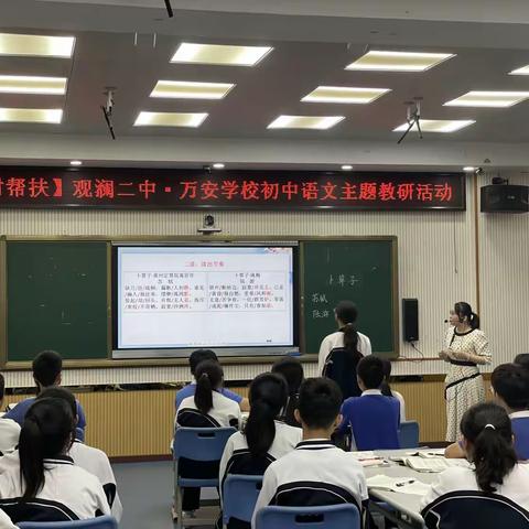 教育共享  美好共创———2023年春季观澜二中•万安学校初中语文结对帮扶活动