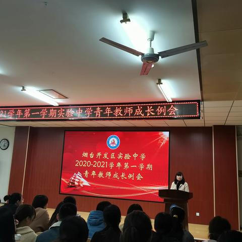 理论研讨促提升，课堂践行谋发展——实验中学青年教师成长例会