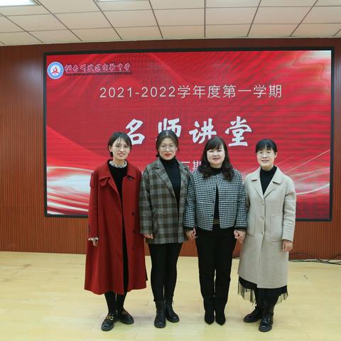 经验交流助比武，专业提升靠平时——烟台开发区实验中学2021-2022学年第一学期第三期名师讲堂