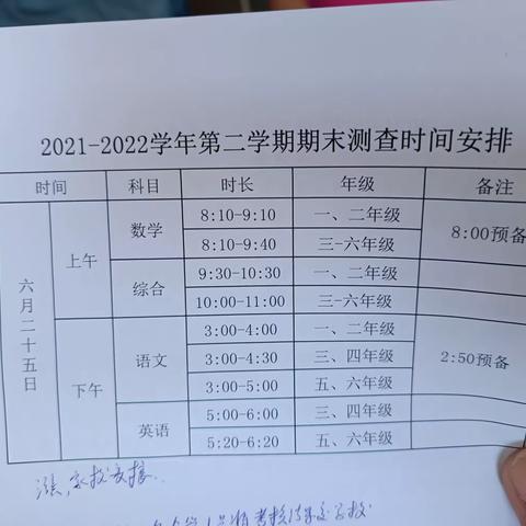 2021--2022学年第二学期期末考试安排温馨提示