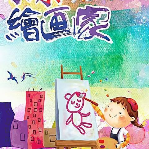 石象中心小学三二班学生优秀作品