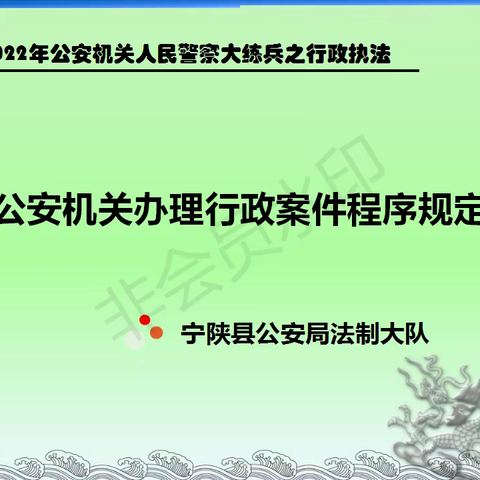 【法律实战大练兵第四期】公安机关办理行政案件程序规定