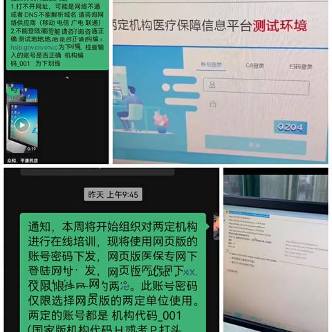 【阎良医保】阎良区医保局组织开展医保信息新系统线上使用培训会