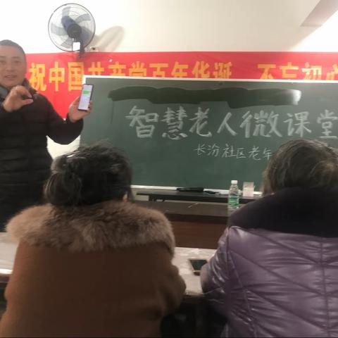 长汾老年学校 智慧老人微课堂