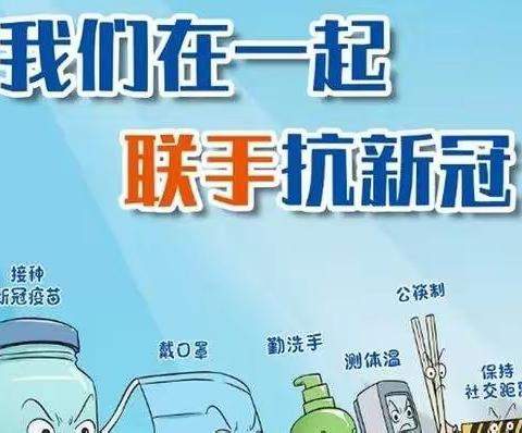 科学防控疫情——周官桥乡中心小学疫情防控告全体师生及家长书