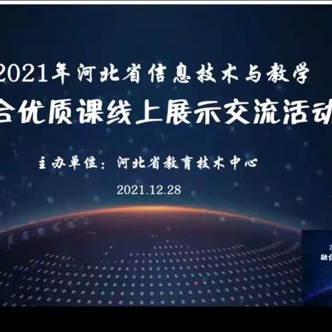 同学习，共成长——记坝营完小全体教师线上观摩学习优质课活动