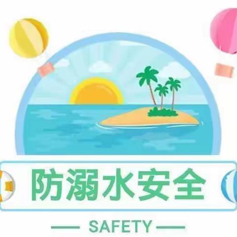 安全护航，谨防溺水——坝营中心校区防溺水安全警示教育