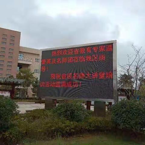 名师引领课改，助推教师成长一一省教育专家温爱英和名师团做客余江区"名师大讲堂″！