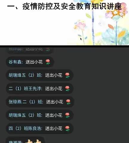 云端携手，同心共育——暨歇马镇小学线上家长会