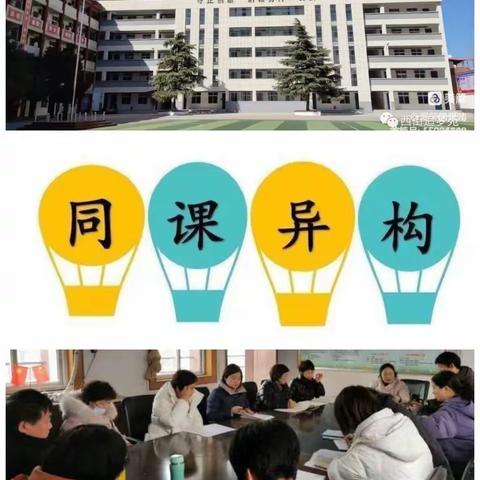 同课异构展风采    扎实教研促成长﻿——西街学校小学数学“同课异构”教研活动