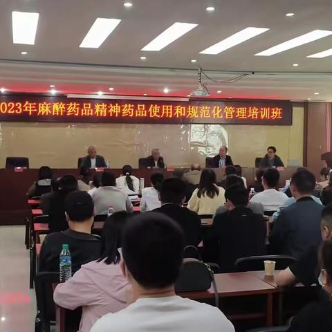 鄱阳县卫健委举办麻精药品管理培训班