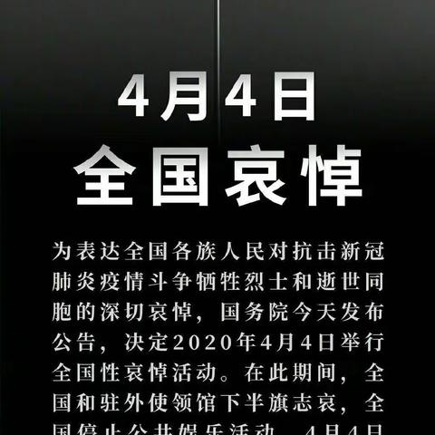 致敬抗疫英雄，缅怀已逝同胞——闸口镇茅山小学全体师生对抗击新冠肺炎疫情斗争牺牲的烈士和逝世同胞志哀