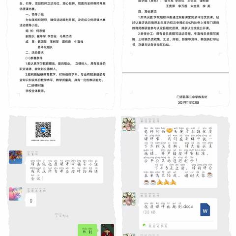 云端评课“E”样精彩——门源县第二小学线上听评课教研活动纪实