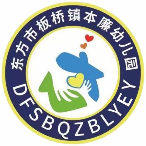 潜心教学 共同进步——东方市板桥镇本廉幼儿园2022年秋季教师“人人公开课”活动