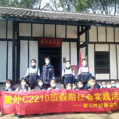 恰同学少年—麓外少年走进新民学会旧址感悟先辈情怀