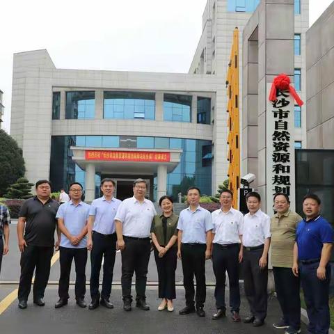 新征程 新希望  新目标  新作为—热烈庆祝“长沙市自然资源和规划局雨花区分局”挂牌成立