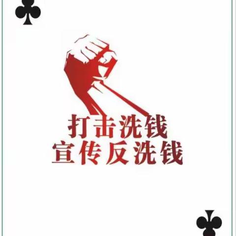 长安银行东风中段支行开展“3.15”反洗钱宣传活动