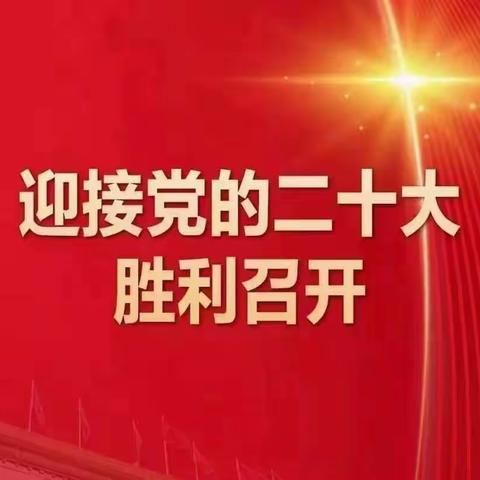 党的二十大召开在即 9图带你了解党代会