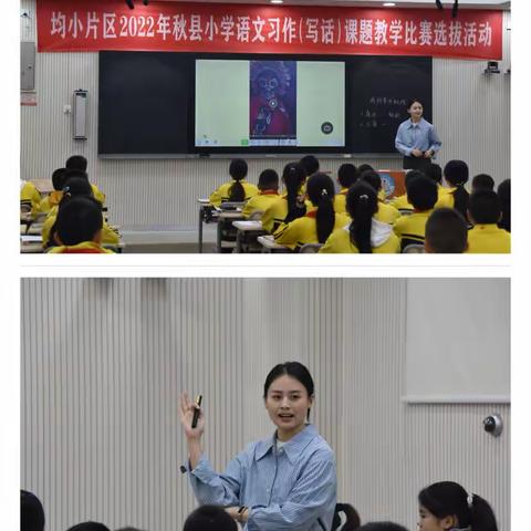 聚焦习作方法，提升写作水平 —— 均小片区2022年秋县小学语文习作（写话）课堂教学选拔赛