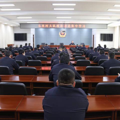 七里河大队党支部组织召开政治理论集中学习会