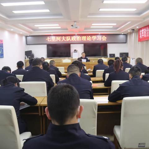 七里河大队党支部组织召开政治理论学习会