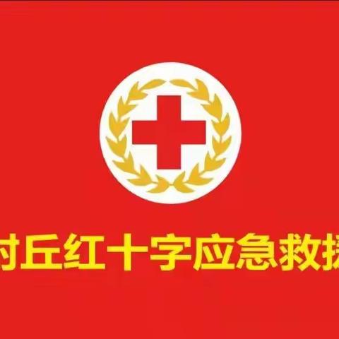 红十字应急救援联合消防应急救援水域救援演练，圆满收尾