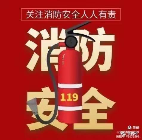 【白旗•安全】「消防安全知识大讲堂」