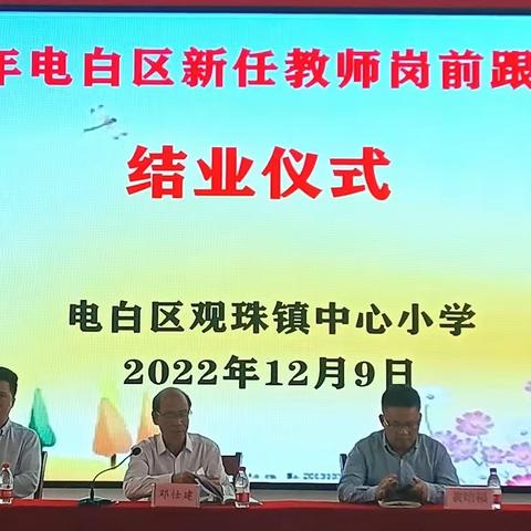 路漫漫其修远兮，吾等将上下而求索---2022年电白区新教师观珠镇语文跟岗小组学习小记