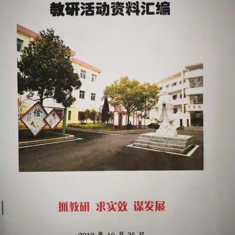 “抓教研 求实效 谋发展 ”     余江区第二教研联合体中童中学教研纪实