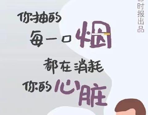 健康小常识——-吸烟与糖尿病