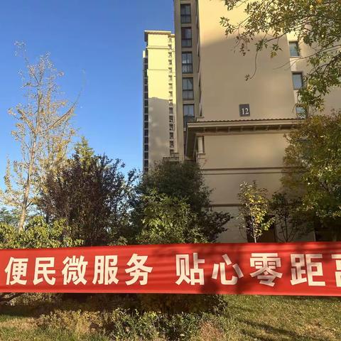 便民微服务，贴心零距离｜裕龙润邦物业开展便民服务活动