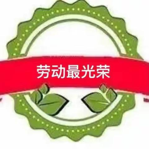 汪城小学“五一”放假通知