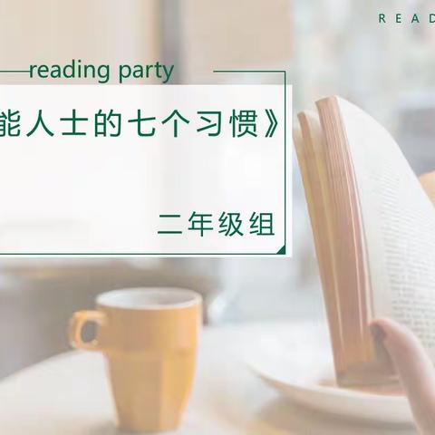 不知不觉已春深，邀你共做读书人———二年级“康平书苑”读书分享活动