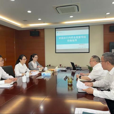 总行莅临余杭辖区开展内控合规工作督导调研工作