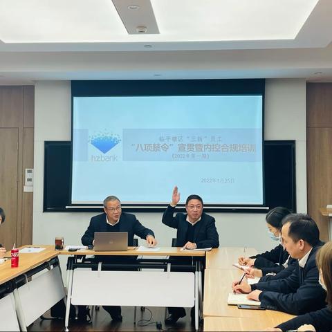 树理念、守底线、抓教育、强管理——2022年三新员工“八项禁令”宣贯暨合规培训