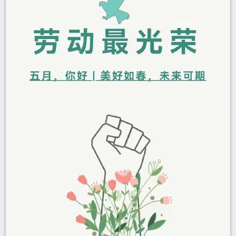 欢庆劳动节，致敬劳动者—西固中心小学开展“五一劳动”系列教育实践活动