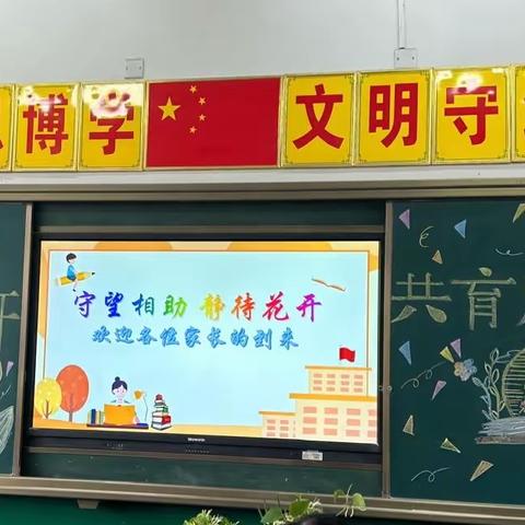 守望相助 静待花开—记光山三中七六班家长会